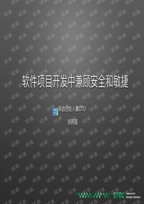 在軟件項目開發中兼顧安全與敏捷 基于OneAPM與劉再耀洞見的實踐路徑